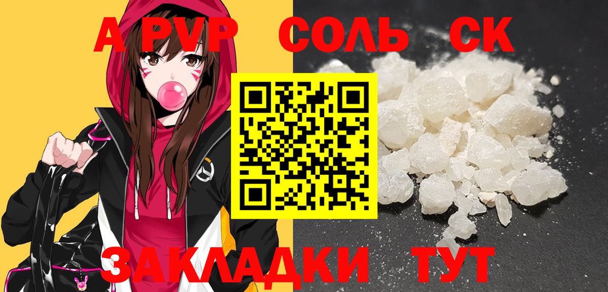 А ПВП кристаллы  Вход с VPN  A-PVP  APVP Crystall  A-PVP VHQ  Кинешма 