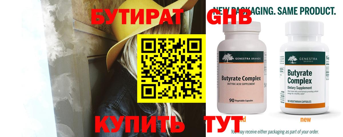 Кинешма  Бутират 1.4BDO  Вход с VPN 