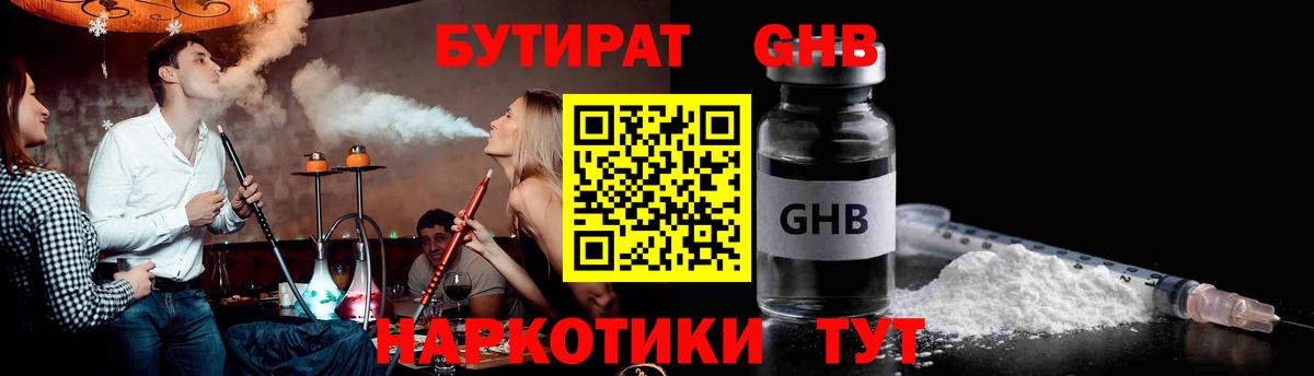 БУТИРАТ оксибутират Кинешма