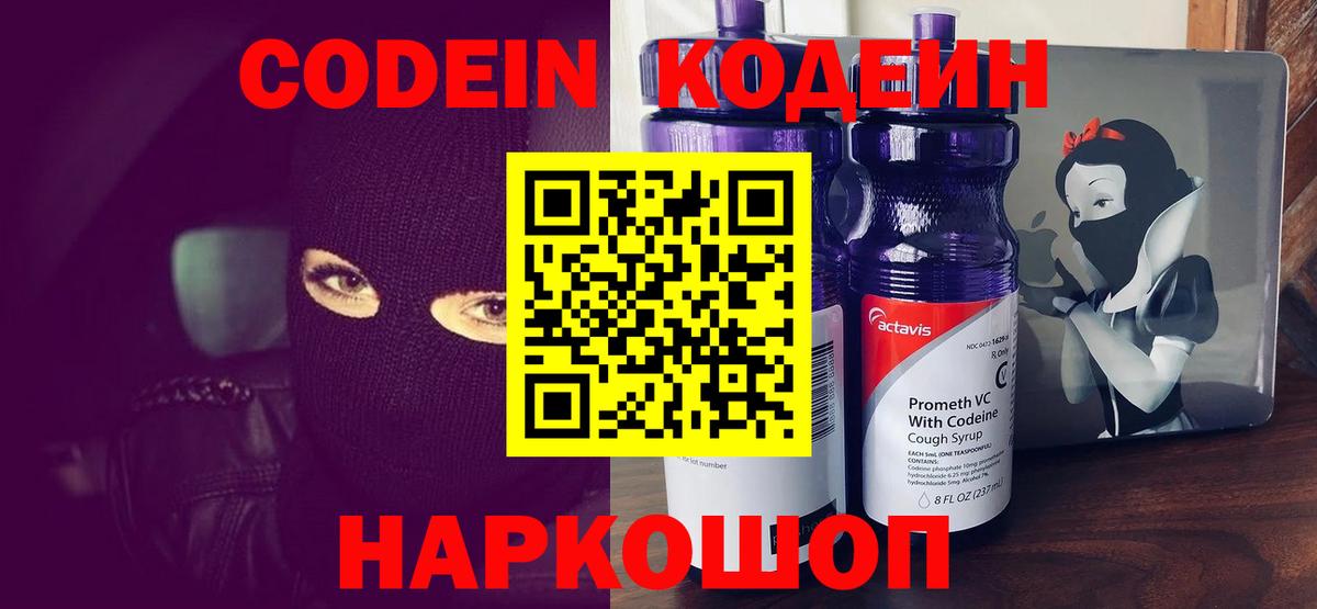 Кодеин напиток Lean (лин)  Кодеин напиток Lean (лин)  Вход с VPN  Кинешма 