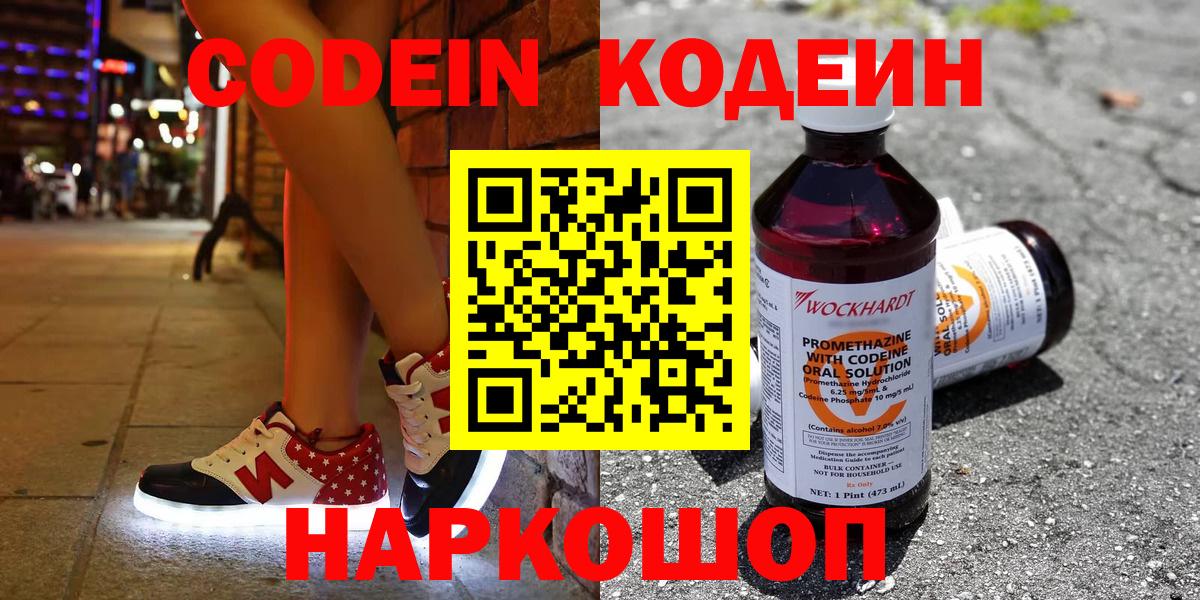 Codein Purple Drank Кинешма