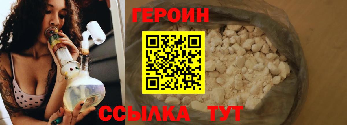 Героин Афган Кинешма