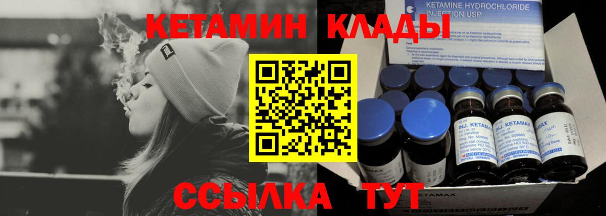 КЕТАМИН VHQ Кинешма